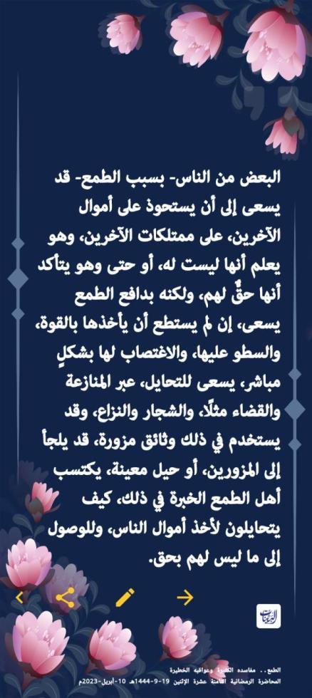 مقتبس من كلمة السيد العلم سيدي عبدالملك بن بدر الدين يحفظه الله