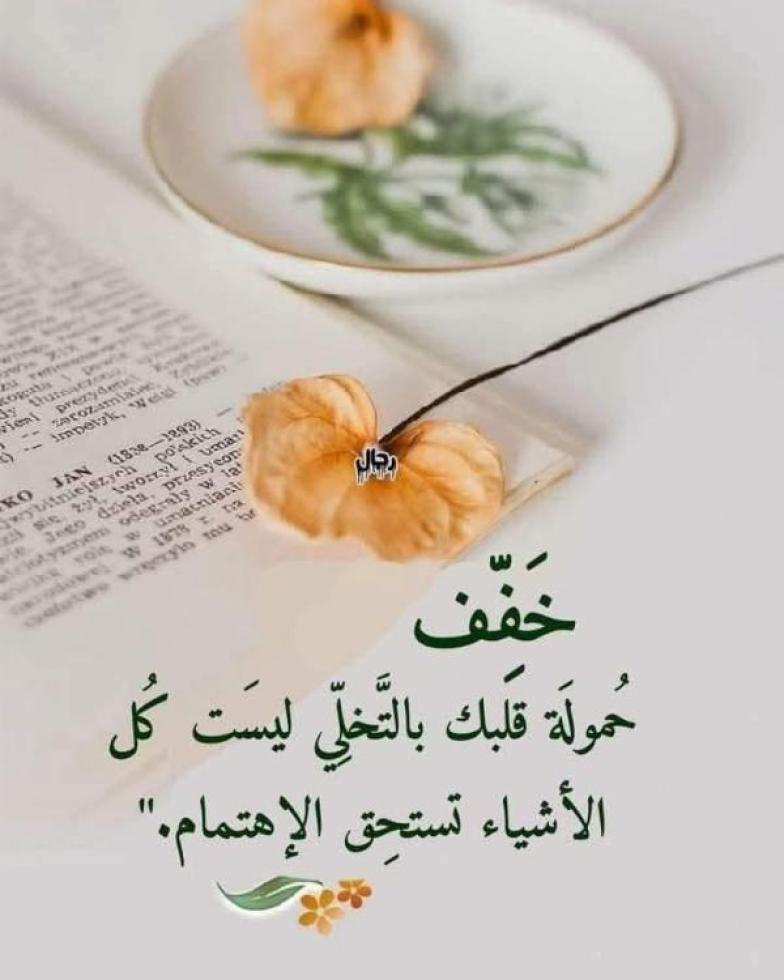 خفف على قلبك