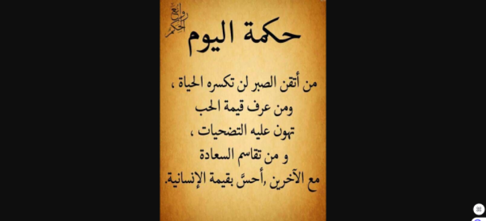 حكمة اليوم 🌹