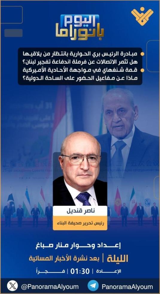 الليلة على قناة المنار 8:30 مع الاعلامية المحترمة منار صباغ