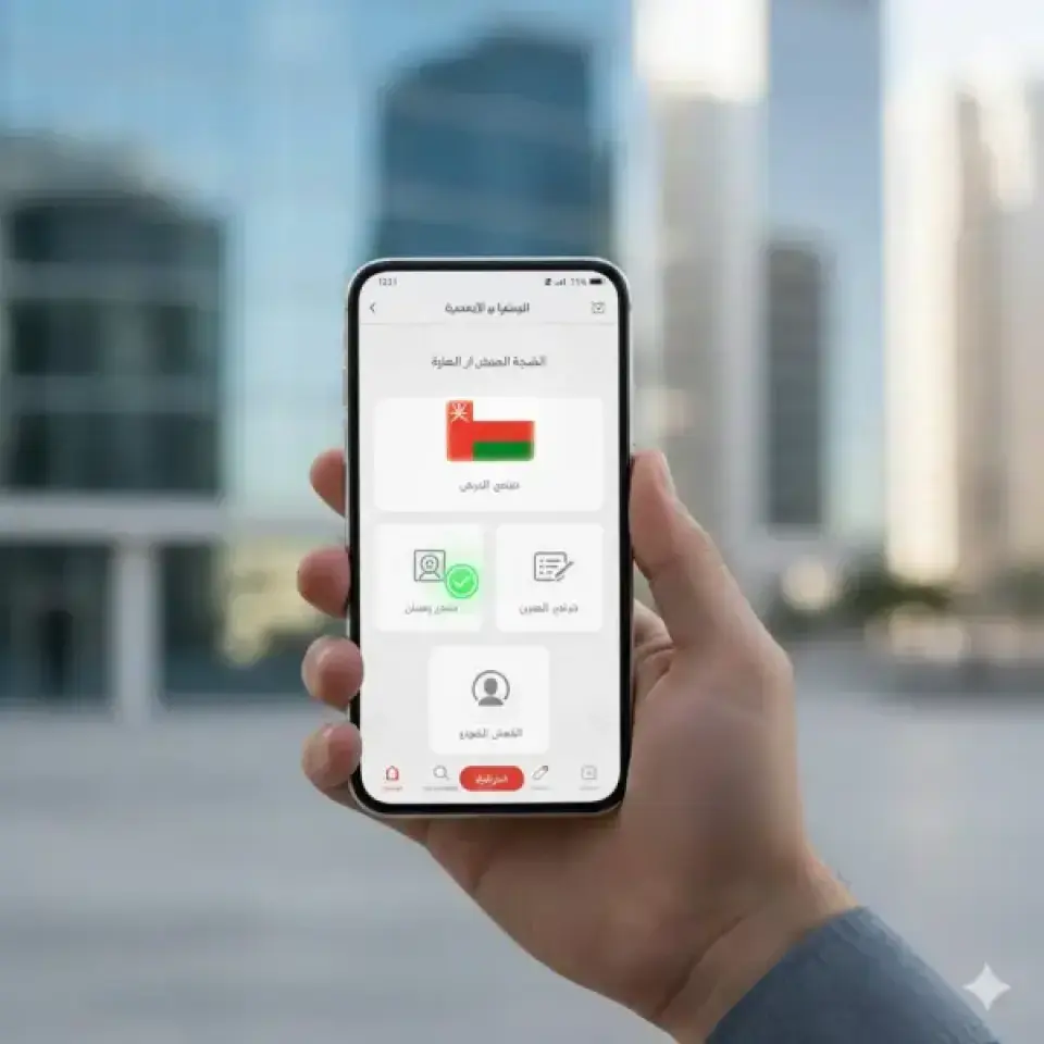 الخدمات الحكومية الإلكترونية في عمان تسهّل حياة الناس وتوفر وقت وجهد كبير، من دفع الرسوم إلى إنجاز المعاملات من الجوال. هذا التحول الرقمي يعكس رؤية واضحة لمستقبل أكثر كفاءة وراحة للمواطن والمقيم.
#تحول_رقمي #خدمات_حكومية