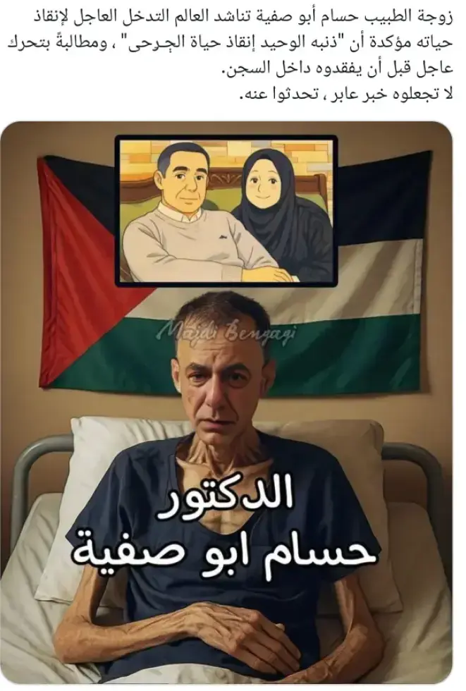 #اليـــــــ♥ـــــــمن#
نطــــــالب الضمناء العرب بالافراج الفوري العاجل 
لن ننسا هـــذا الدكتور الذي جســــد روحية الجهاد الانسانيه في انقاذ الجرحا الفلسطينين حتى اخر لحظة قبـــل اختطافه واسره 
فنقـــــول له ان اللـــــه سيفك اسرك ويفرج همك ويزيل وجعك ويقوي بدنك بأذن اللــــه  تضامننا معه ومع اسرته الكريمه احتراما له اعادة نشر هذا المنشور كلنا الدكتور #حســـــــام ابو صفية#