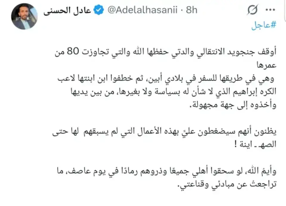 #اليـــــــ♥ـــــمن#
اخر المستجدات مع الناشط اليمني الحر
عادل الحسني 
نعدك باننا الى جانبك والى كل الاحرار