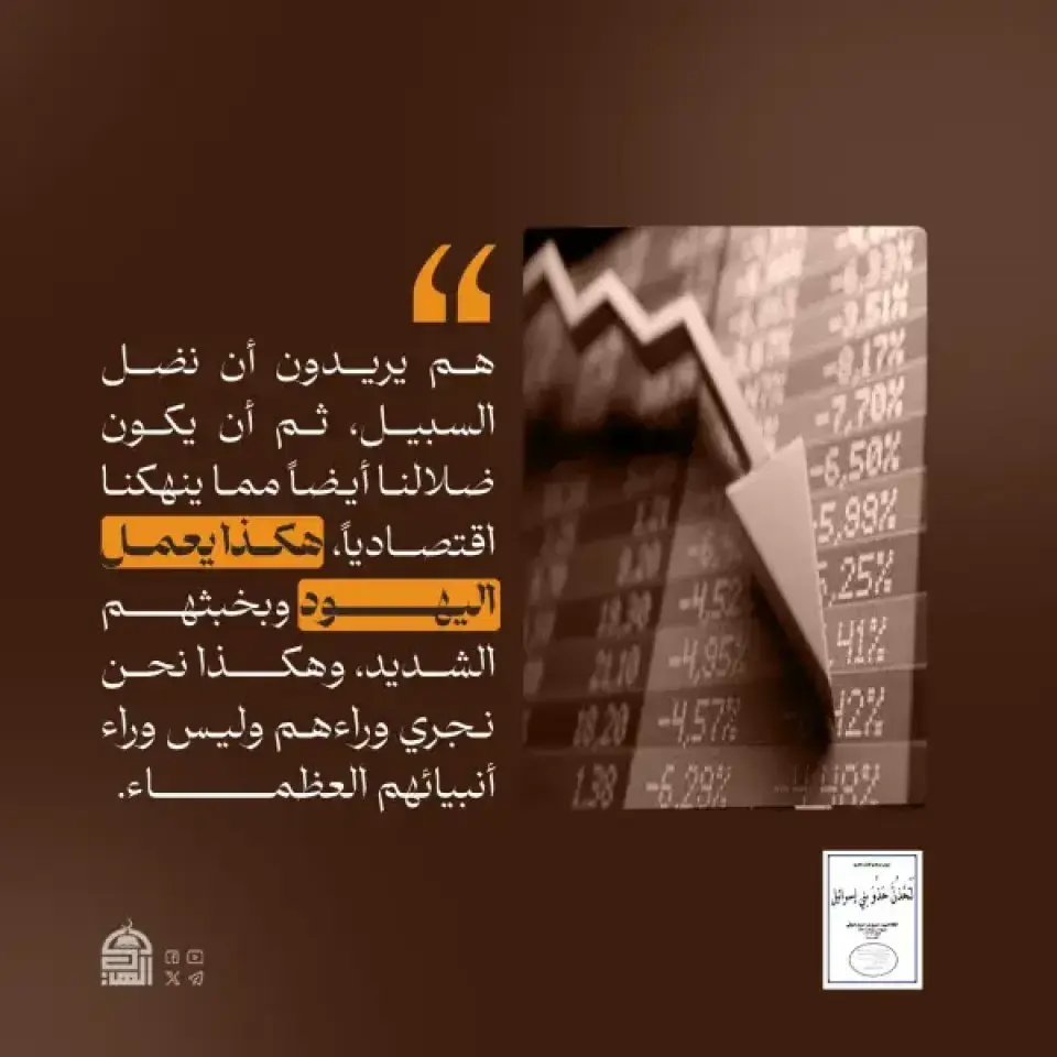 مقتطفات من ملزمة (لَتَحْذُنَّ حَذْوَ بني إسرائيل)
#شهيد_القرآن
#دروس_من_هدي_القرآن_الكريم