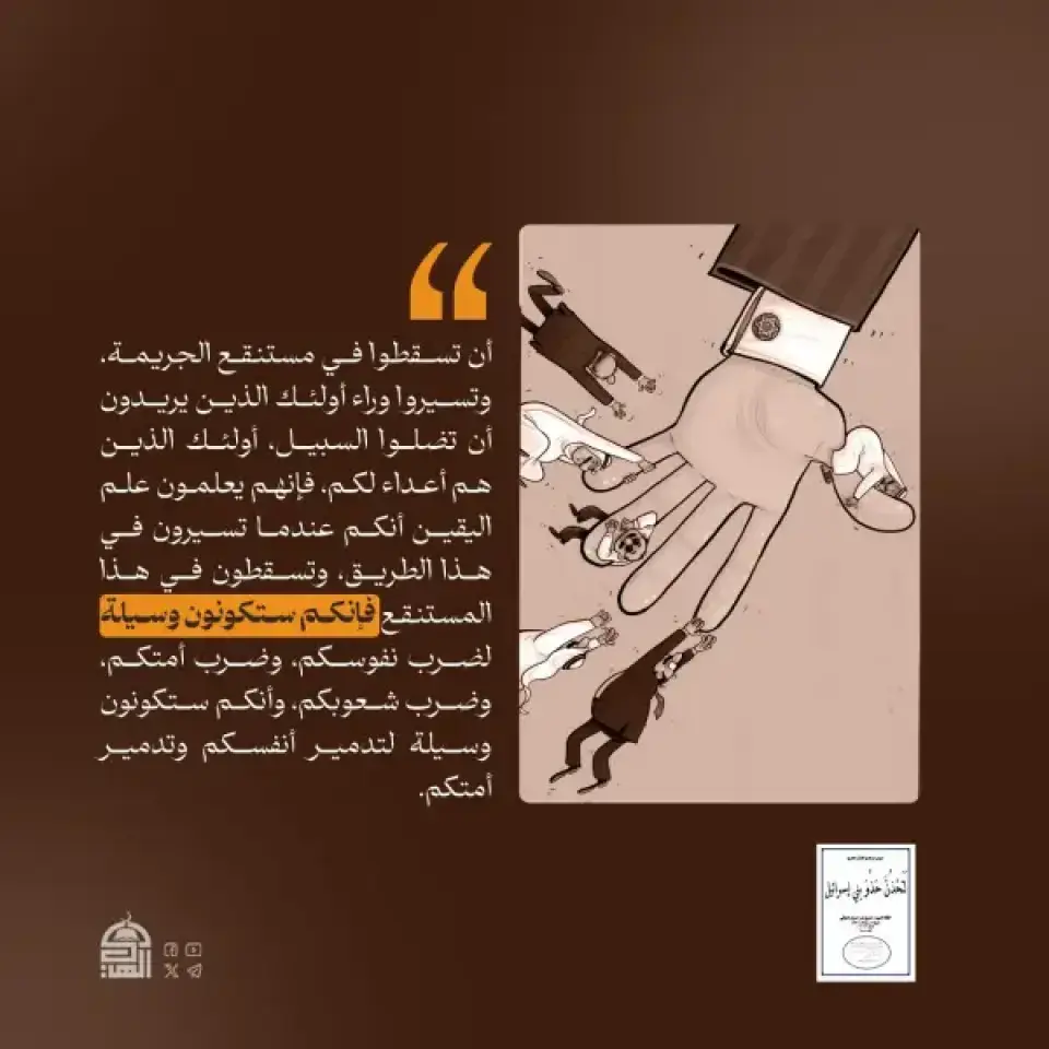 مقتطفات من ملزمة (لَتَحْذُنَّ حَذْوَ بني إسرائيل)
#شهيد_القرآن
#دروس_من_هدي_القرآن_الكريم