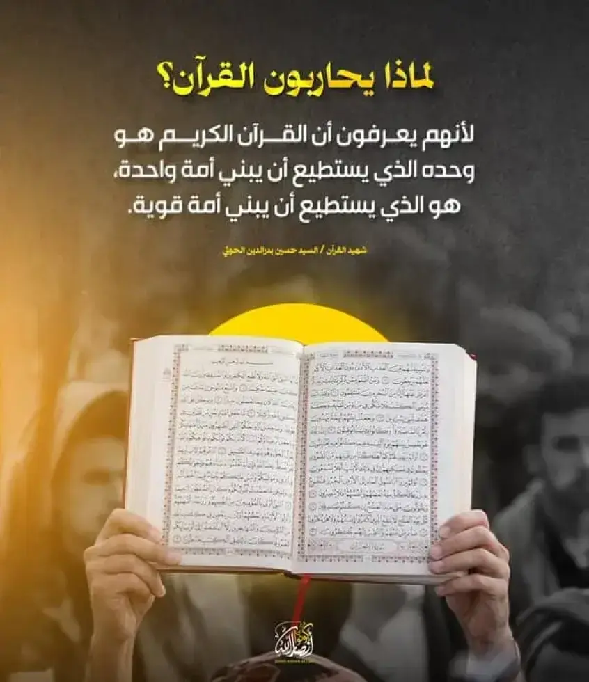 لماذا يحارب القران