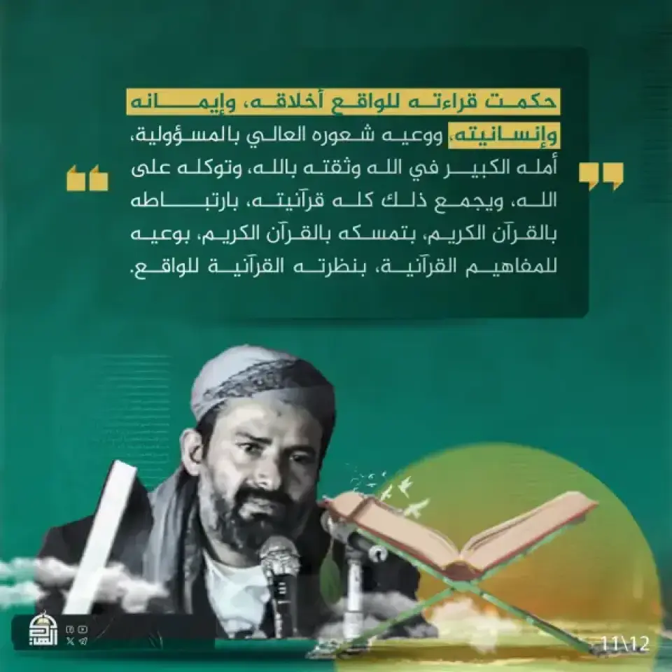 🖼
#حكاية_صورة 

شهيد القرآن  🤲

#الذكرى_السنوية_للشهيد_القائد🌷
🔹مؤسسة الإمام الهادي الثقافية 👍