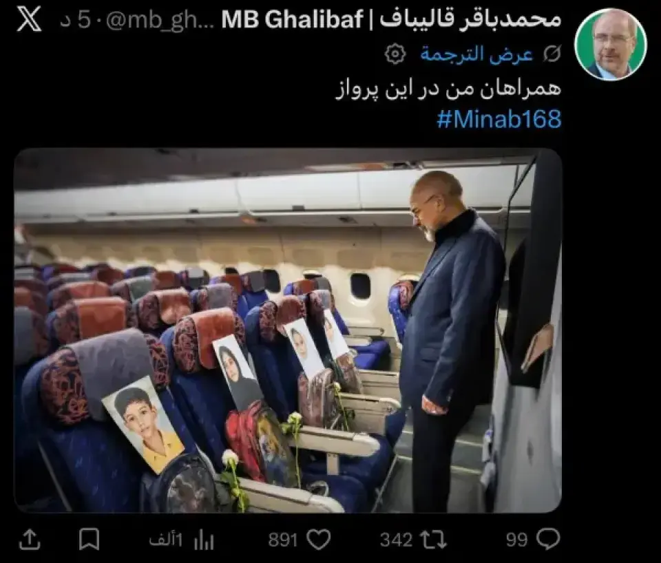 - نشر رئيس مجلس الشورى الإيراني محمد باقر قاليباف صورة من داخل طائرة الوفد المفاوض، تظهر مقاعد وُضعت عليها صور لأطفال ونساء استشهدوا خلال العدوان على إيران، وعلّق عليها بالقول: “رفاقي في هذه الرحلة”