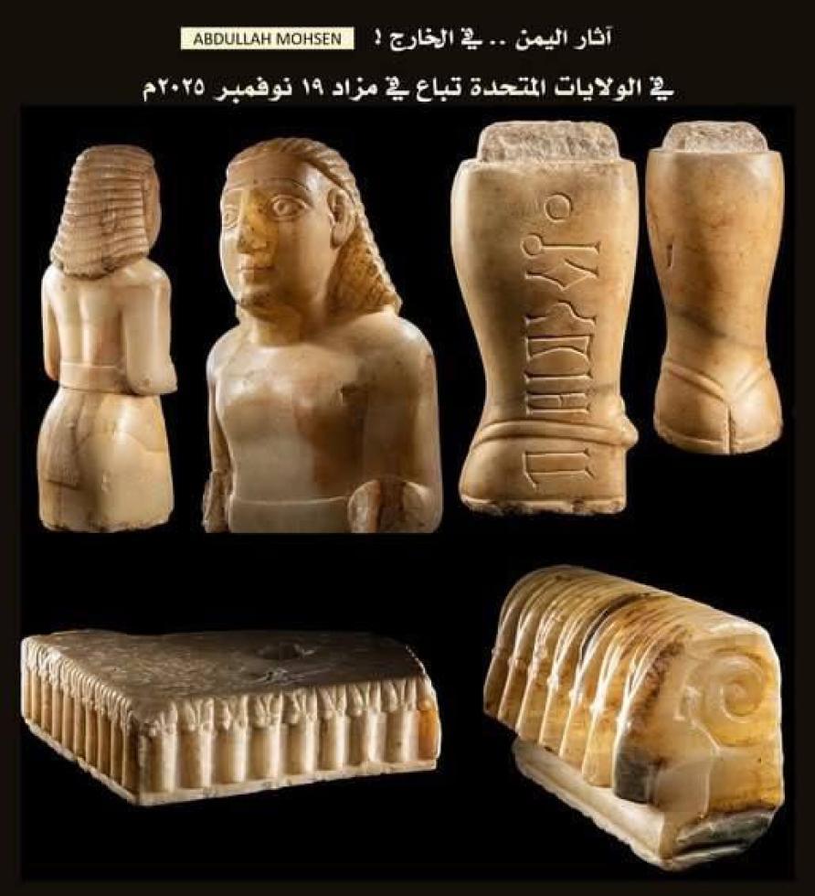 دار فريمانز هندمان في أمريكا تستعد لبيع أربع قطع من آثار اليمن في مزاد بتاريخ 19 نوفمبر 2025، وفقاً للباحث في الآثار اليمنية عبدالله محسن، مشيراً إلى استمرار لامبالاة السلطات اليمنية "حكومة عدن" إزاء بيع الآثار اليمنية عبر المزادات في الخارج
ــــــــــــــــــــــــــــ