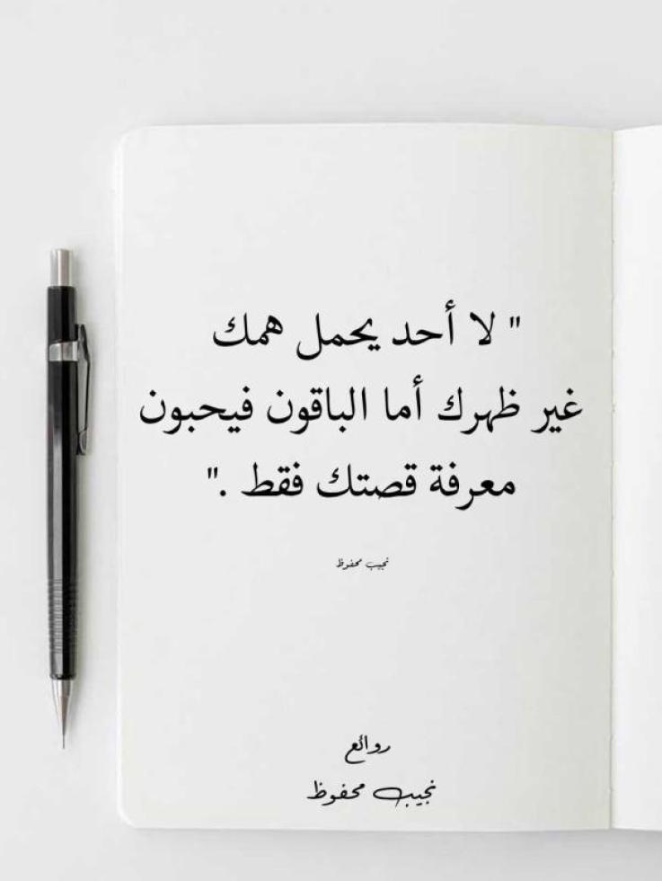 تعود ان تحمل همك فوق ظهرك